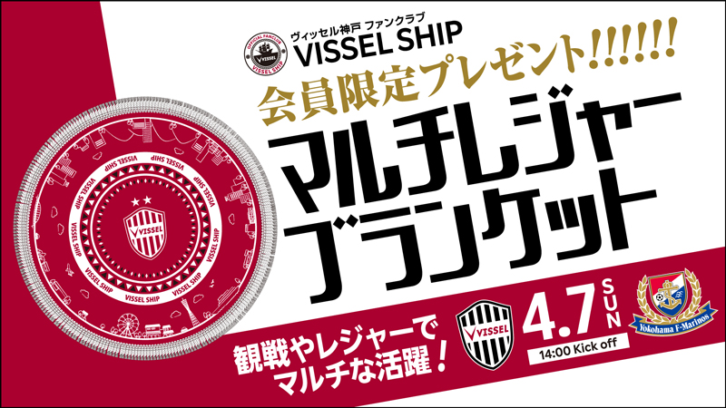 ヴィッセル神戸 ニュース/レポート : 4/7（日）vs.横浜FM VISSEL