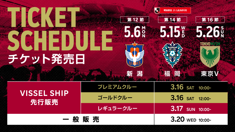ヴィッセル神戸 ニュース/レポート : 5月ホームゲーム観戦