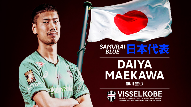 ヴィッセル神戸 ニュース/レポート : GK前川黛也選手 FIFA