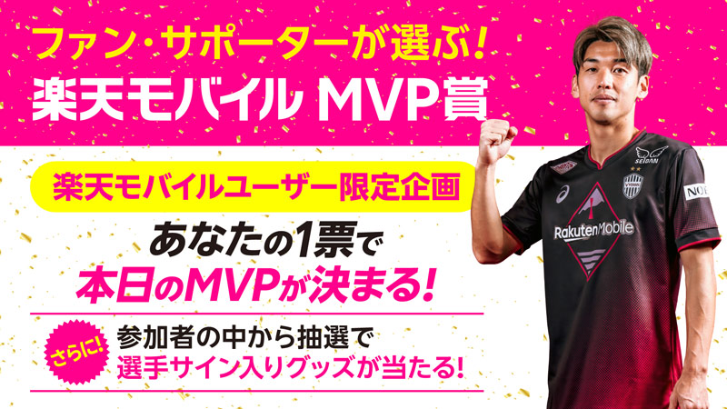ヴィッセル神戸 ニュース/レポート : ファン・サポーターが選ぶ ヴィッセル神戸 ニュース/レポート : ファン・サポーターが選ぶ