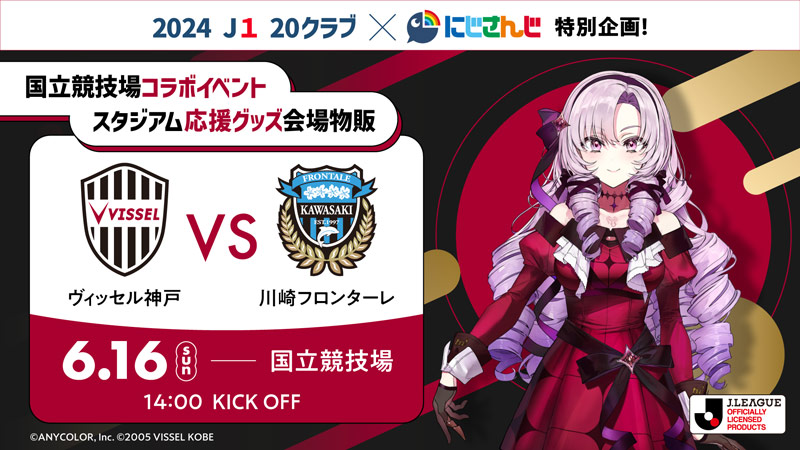 ヴィッセル神戸 ニュース/レポート : 6/16(日)vs.川崎F にじ ヴィッセル神戸 ニュース/レポート : 6/16(日)vs.川崎F にじ