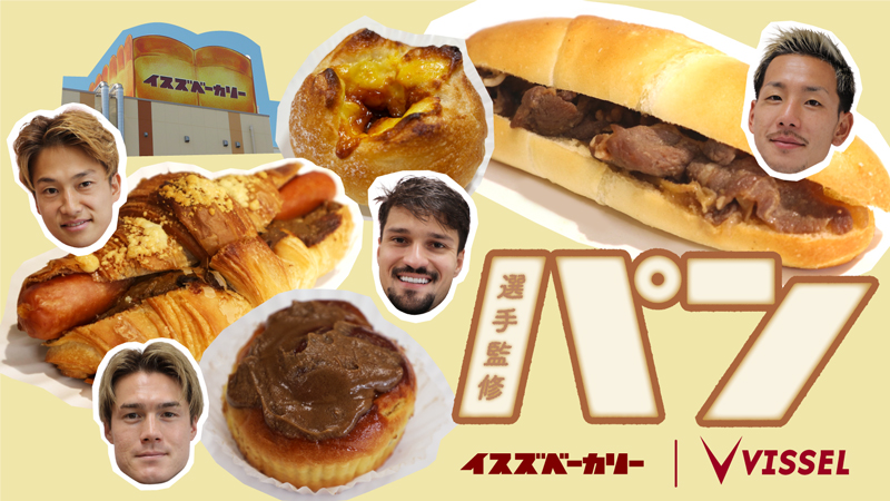 ヴィッセル神戸　イスパック ヴィッセル神戸 イスパック（ヴィッセル神戸イスパック）