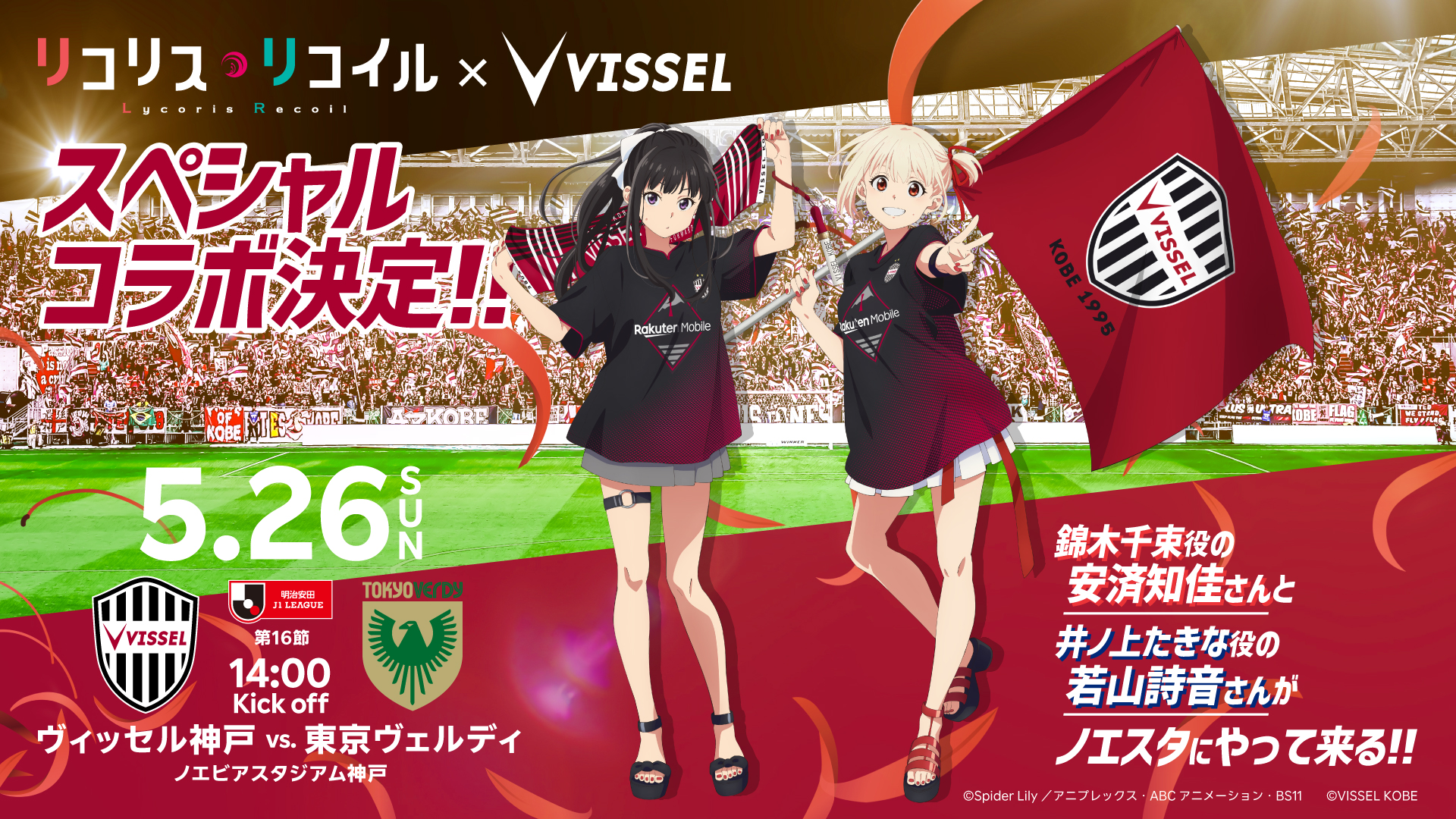 ヴィッセル神戸 ニュース/レポート : 5/26（日）vs.東京V TV