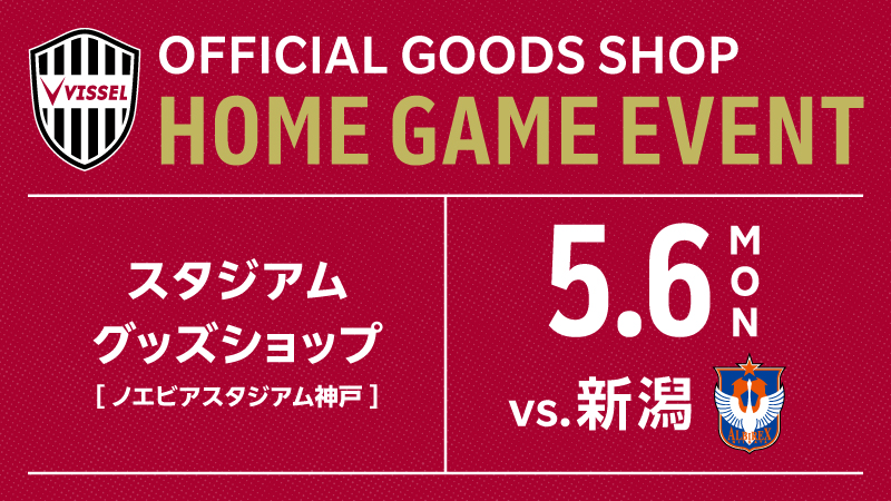 ヴィッセル神戸 ピステ