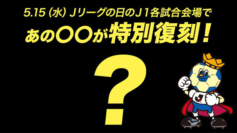 VISSEL KOBE News/Report : Annonce de la loterie « limitée » du 15/05 (mercredi) contre Fukuoka J League Day