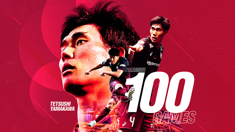 VISSEL KOBE News/Report: Announcement of the release of Satoshi Yamakawa’s “J1 100th game commemorative goods”