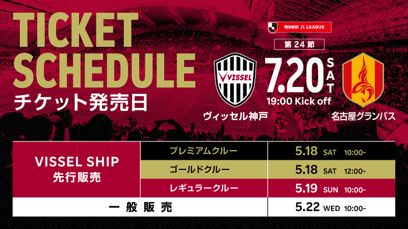売り切り！最終値下げヴィッセル神戸　まとめ売り ヴィッセル神戸 ニュース/レポート : ホーム最終戦！11/27（土