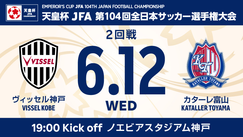 ヴィッセル神戸　天皇杯　横断幕　バスマスク ヴィッセル神戸 天皇杯 横断幕 バスマスク - メルカリ
