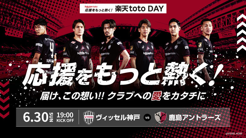 ヴィッセル神戸 ニュース/レポート : 今節の「マッチデー