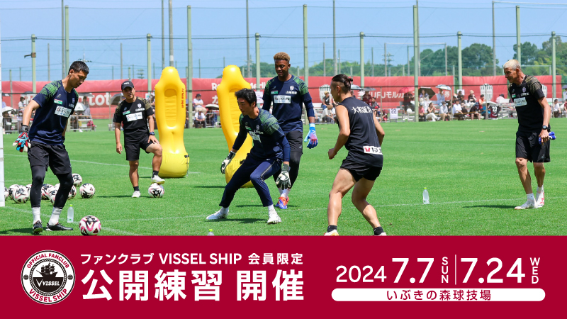 ヴィッセル神戸 ニュース/レポート : プレミアムクルー