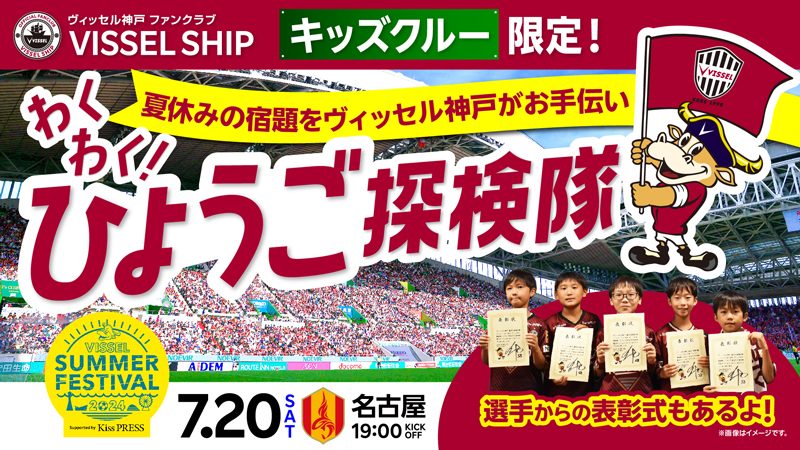ヴィッセル神戸 ニュース/レポート : ヴィッセル神戸ファンクラブ