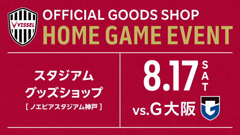 ヴィッセル神戸 グッズ 横断幕 応援旗 バナー バスマスク 記念グッズ