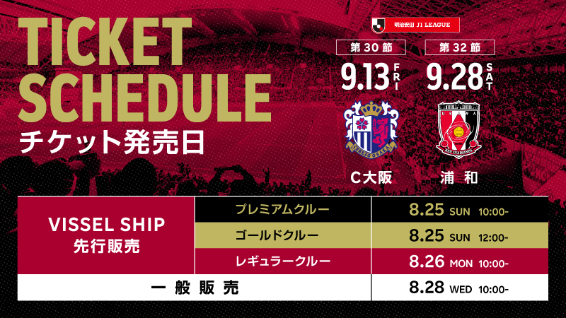 売り切り！最終値下げヴィッセル神戸　まとめ売り ヴィッセル神戸 ニュース/レポート : 【完売御礼】11/25（土）vs