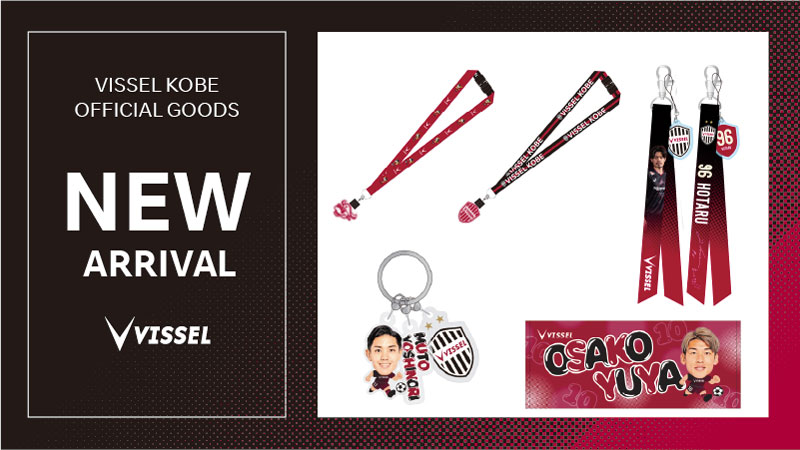 ヴィッセル神戸 ニュース/レポート : 新商品発売のお知らせ