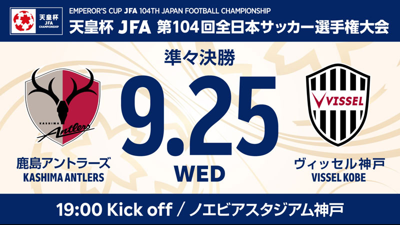 平成27年度 天皇杯•皇后杯 取り ポスター