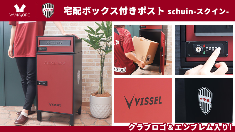 ヴィッセル神戸 ニュース/レポート : ［ヤマソロ｜VISSEL KOBE］コラボ