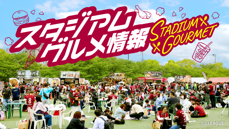 セレッソ大阪2024 ファンクラブ特典（セレッソ大阪×特急ラピート