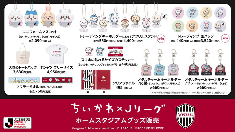 にこ　ちいかわ　ヴィッセル神戸　タオル＆キーホルダー にこ ちいかわ ヴィッセル神戸 タオル＆キーホルダー ヴィッセル
