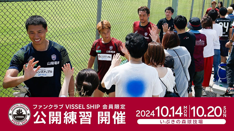 ヴィッセル神戸 ニュース/レポート : プレミアムクルー