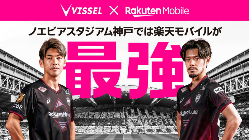 ヴィッセル神戸 ニュース/レポート : 11/7（木）「ヴィッセル神戸×楽天