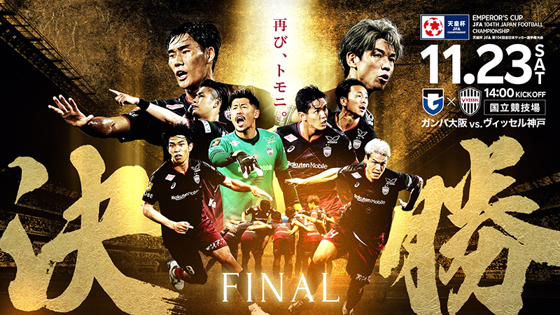 天皇杯決勝に向けてトレーニングスタート！ ⁡ 🏆天皇杯 JFA 第104回全日本サッカー選手権大会 決勝 🆚ヴィッセル神戸 🗓️11/23（土）  ⏰14:00 🏟️国立競技場 #ガンバ大阪 #gambaosaka #ガンバ写真部 #Jリーグ #jleague