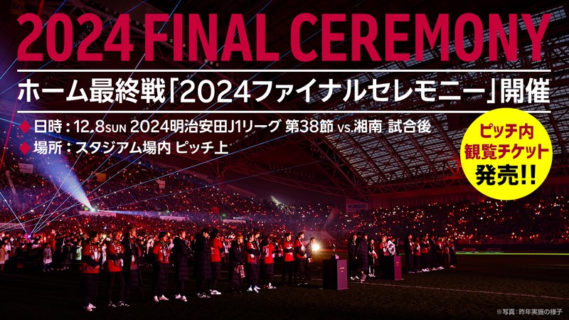 ヴィッセル神戸 ニュース/レポート : 12/8（日）vs.湘南 「ファイナル
