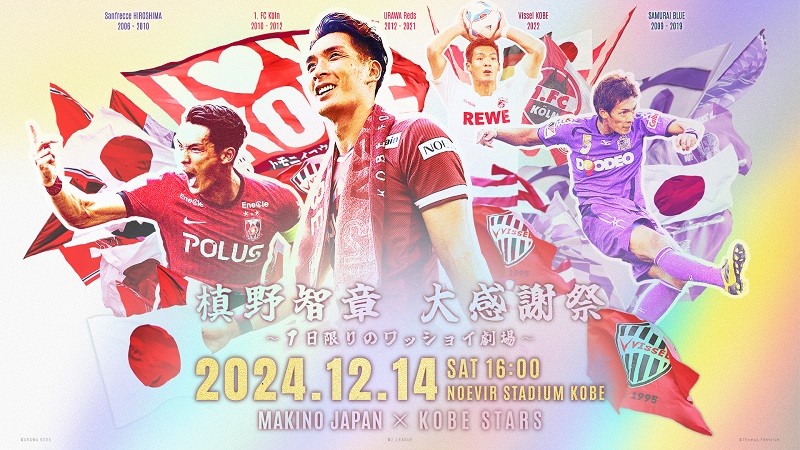 ヴィッセル神戸 ニュース/レポート : 【楽天モバイル会員限定】12/14