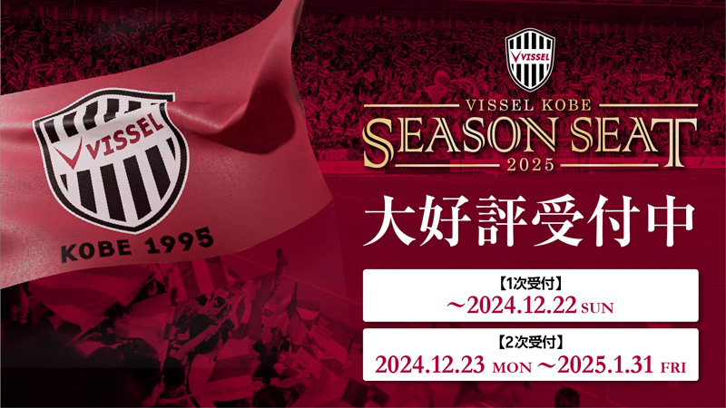 ヴィッセル神戸 VISSEL KOBE 2025 OFFICIAL CALENDAR（壁掛け
