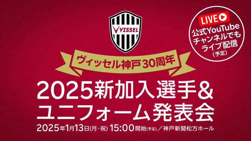 ヴィッセル神戸2025 ホーム　M.THULER 背番号3 ユニフォーム ヴィッセル神戸2025 ホーム M.THULER 背番号3 ユニフォーム