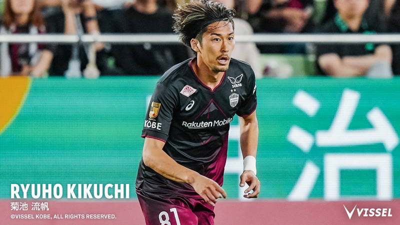 ヴィッセル神戸　菊池流帆　2021レプリカユニフォーム ヴィッセル神戸 ニュース/レポート : 「菊池流帆選手 ヴィッセル