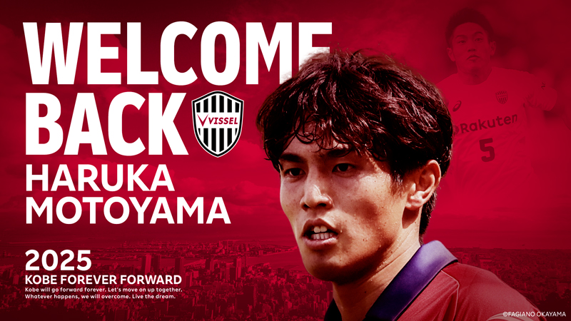 本山遥 レプリカユニフォーム 2nd ヴィッセル神戸 ファジアーノ岡山