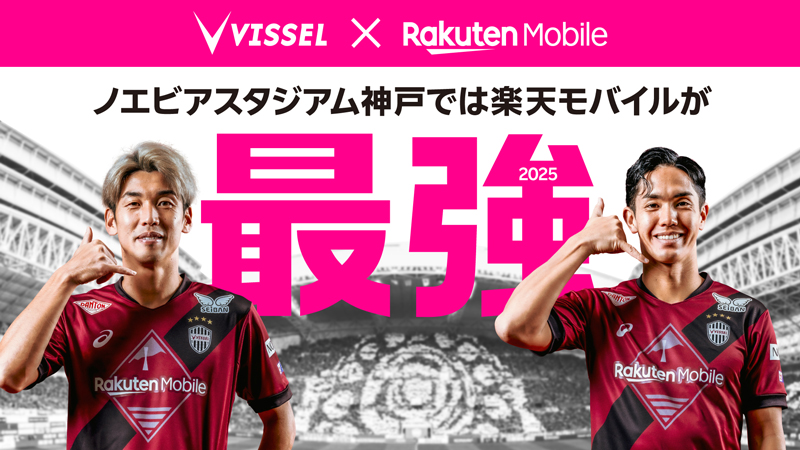 ヴィッセル神戸 ニュース/レポート : 2025シーズン「ヴィッセル神戸
