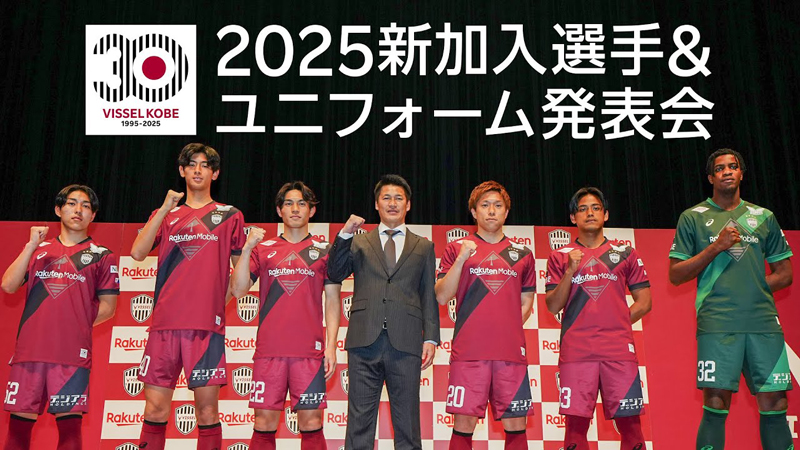 ヴィッセル神戸 ニュース/レポート : 「ヴィッセル神戸 30周年