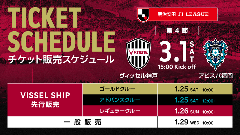 ウェールズ　VS 早大近鉄　の試合チケット半券 ヴィッセル神戸 ニュース/レポート : 3月開催「ホームゲーム観戦