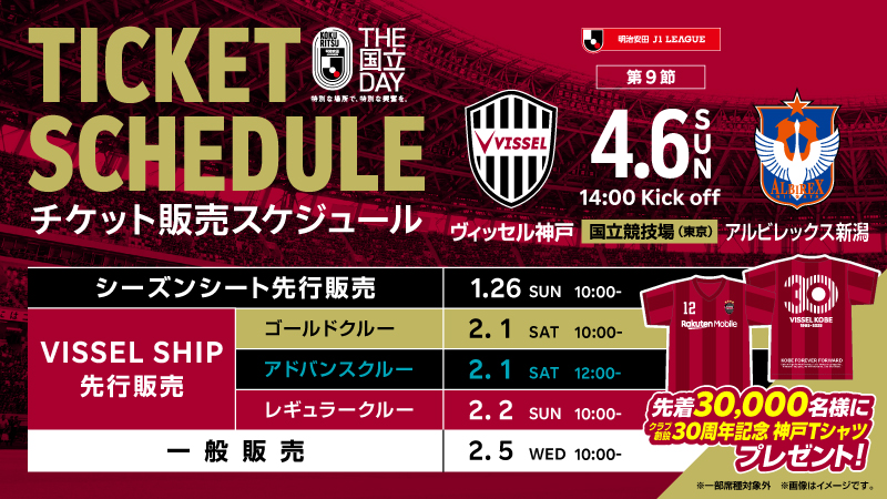 ヴィッセル神戸 ニュース/レポート : 4/6(日)vs.新潟(国立 ヴィッセル神戸 ニュース/レポート : 4/6(日)vs.新潟(国立