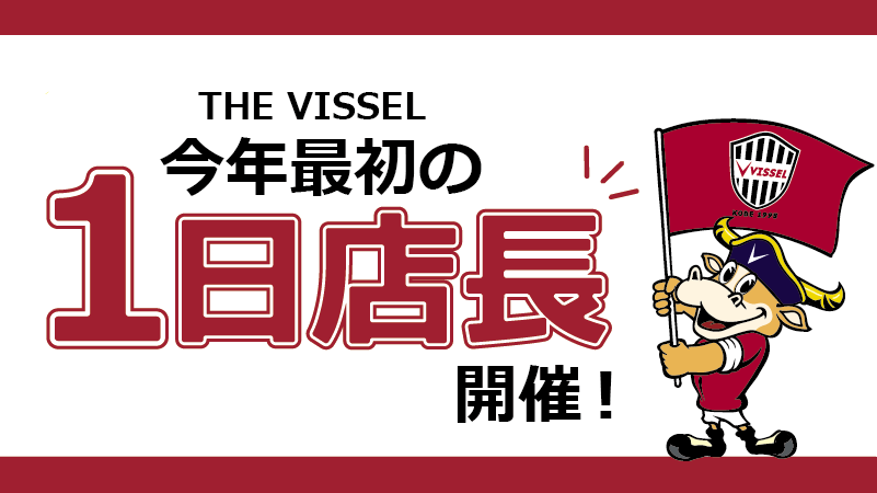 ヴィッセル神戸 ニュース/レポート : オフィシャルグッズショップTHE