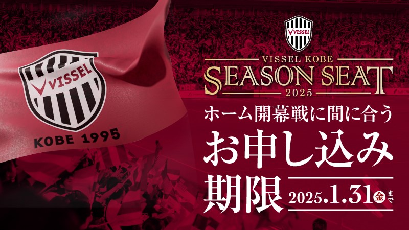 2025ホーム開幕戦　グランパスvs神戸 2025シーズンホーム開幕戦！ 2/22(土)神戸戦 一般発売開始📢 ＼ 📅2/22