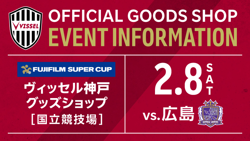 ヴィッセル神戸 ニュース/レポート : Jリーグオンラインストア