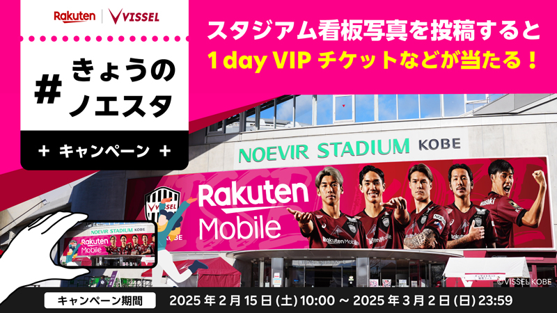 ヴィッセル神戸 ニュース/レポート : 楽天グループ主催「#きょうの