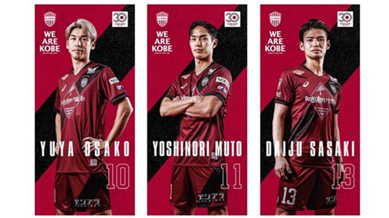 ヴィッセル神戸 ニュース/レポート : 2025ロッカーパネルレプリカ