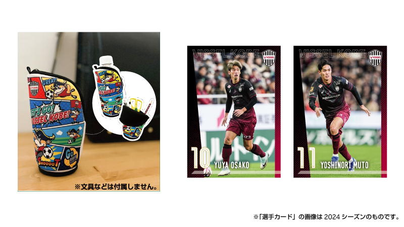 ヴィッセル神戸 ニュース/レポート : キッズクルー特典「マルチ ヴィッセル神戸 ニュース/レポート : キッズクルー特典「マルチ