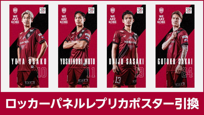 ヴィッセル神戸 【すぐにお届け】 No.12 VISSEL KOBE 2025