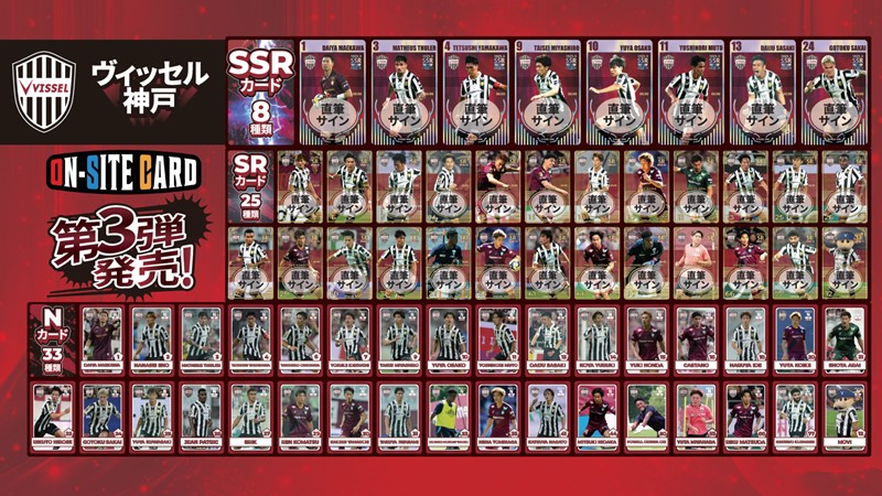 モーヴィ ヴィッセル神戸 オンサイトカード ヴィッセル神戸 ニュース/レポート : 2025ヴィッセル神戸 オン