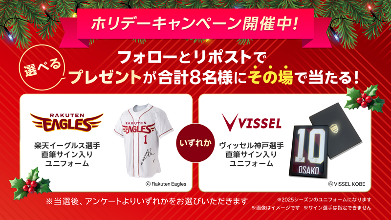 ヴィッセル神戸 ニュース/レポート : 「楽天グループ Xホリデー