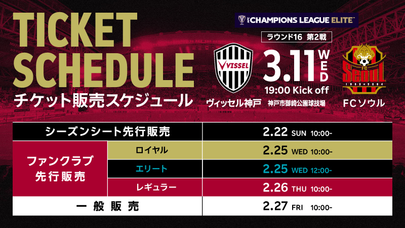 ヴィッセル神戸 ニュース/レポート : 3/11（水）「AFC Champions