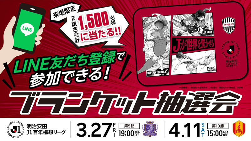 ヴィッセル神戸 ニュース/レポート : 【更新】3/27（金）vs.広島・4/11