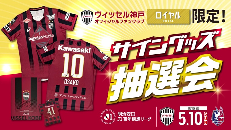 レア　お宝 レトロ 平成 Vissel Kobe ユニフォーム サイン入り ヴィッセル神戸 ニュース/レポート : 【7/15（日）21:00～】選手着用