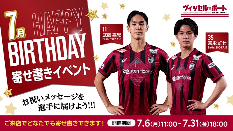 コルティス マーティン ラキドロ ユニバ 当選 ヴィッセル神戸 ニュース/レポート : 7月の誕生日寄せ書きイベント開催