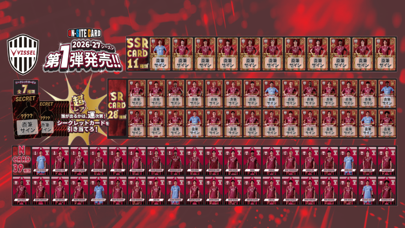 ヴィッセル神戸 ニュース/レポート : 2026/27シーズン ヴィッセル神戸