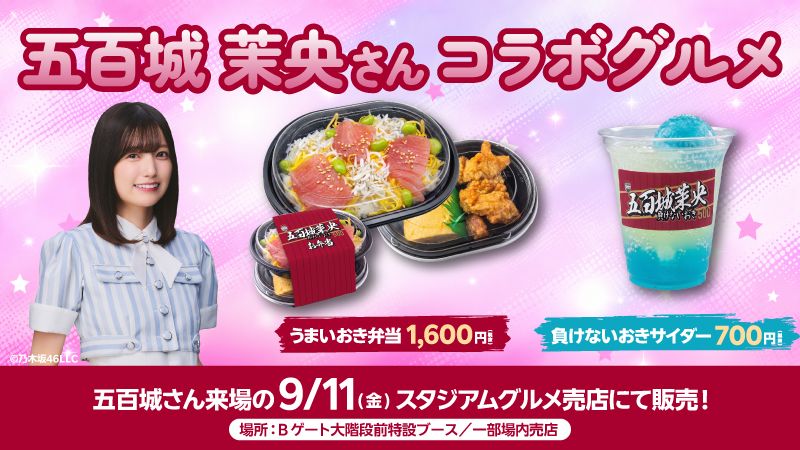 ヴィッセル神戸 ニュース/レポート : 【五百城茉央｜VISSEL KOBE